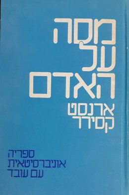 מסה על האדם