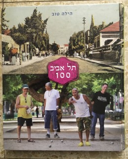 תל אביב 100