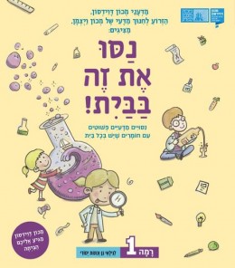 נסו את זה בבית