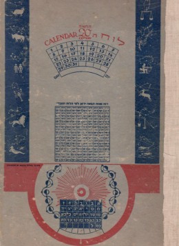לוח המאה ה 20 / הספר כולל:טבלאות מעבר 1600-2000,פרשיות השבוע.