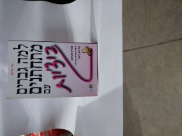 למה גברים מתחתנים עם ביצ'יות