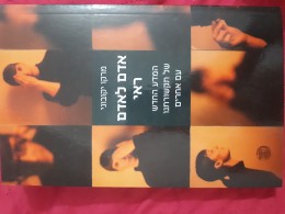 אדם לאדם ראי