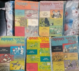 כל סיפורי חסמבה מהדורה מיוחדת של ידיעות אחרונות5 כרכים כריכה קשה
