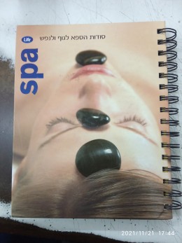 Spa סודות הספר לגוף ולנפש