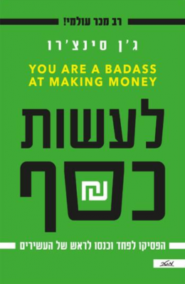 לעשות כסף