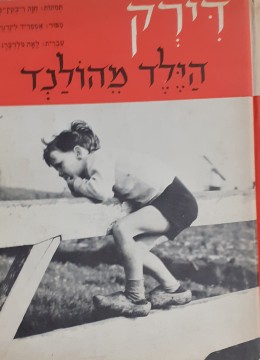 דירק הילד מהולנד