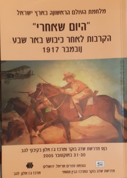 מלחמת העולם הראשונה בארץ ישראל 