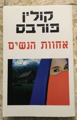 אחוות הנשים