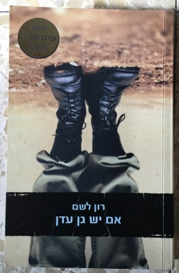 אם יש גן עדן