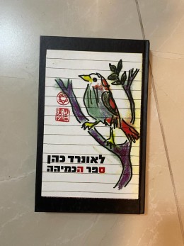 ספר הכמיהה