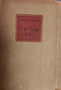 שליחי ישו