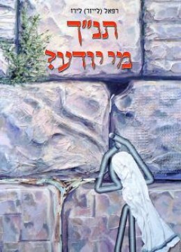 תנ