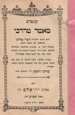 קונטרס מאמר מרדכי