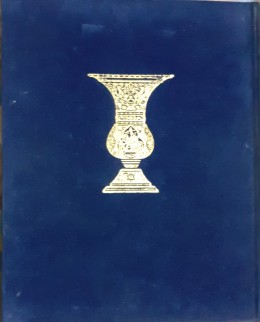 הגדה של פסח כתובה ומצויירת בידי ארתור שיק