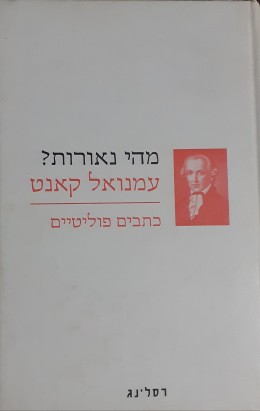 מהי נאורות? עמנואל קאנט