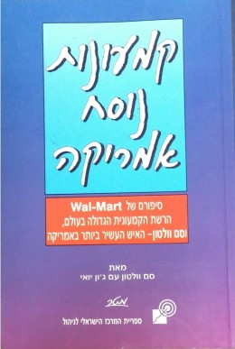 קמעונות נוסח אמריקה