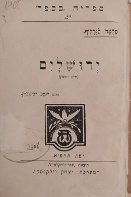 ירושלים / 