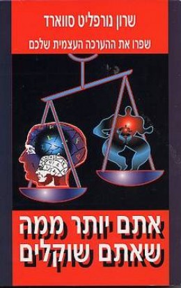 אתם יותר ממה שאתם שוקלים/שרון נורפליט