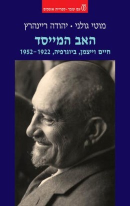 האב המייסד : חיים וייצמן, ביוגרפיה, 1952-1922