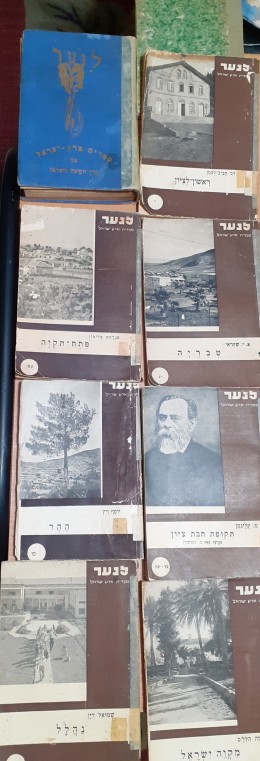 לנער ספרית ארץ ישראל 10 כרכים ב9 ספרים