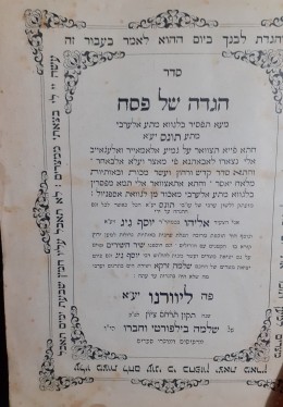 הגדה של פסח תונס נדפסה בליוורנו 1912 עברית-ערבית יהודית