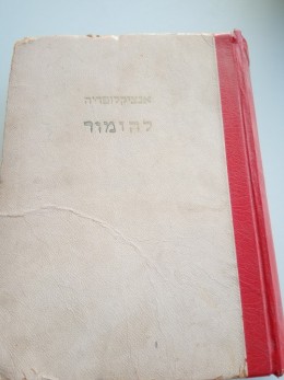 אנציקלופדיה להומור