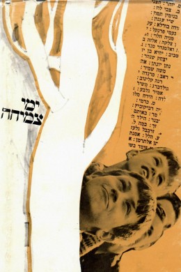 ימי צמיחה - י