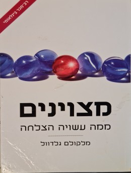 מצוינים