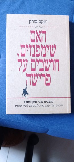 האם שימפנזים חושבים על פרישה