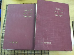 לוחמי חרות ישראל \ כתבים כרכים א' ב'