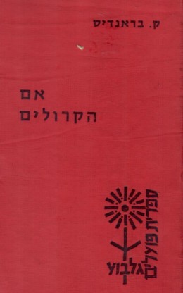 אם הקורולים / ההגנה על גרנדה