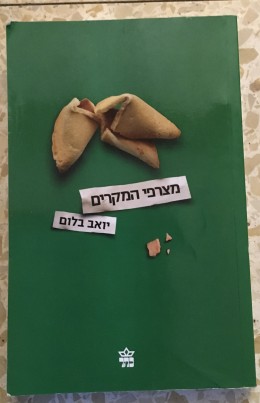 מצרפי המקרים