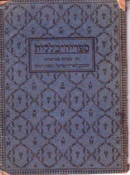 המסע לארץ ישראל / 1922