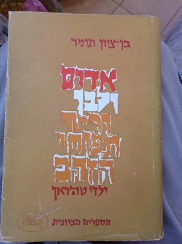 אדום ולבן וריח תפוחי הזהב (ילדי טהרן)