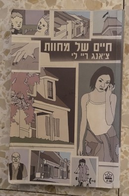 חיים של מחוות