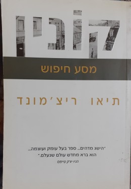 קונים מסע חיפוש