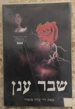 שבר ענן (