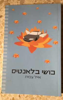 כושי בלאנטיס