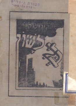 בלי לשון (במצב בינוני, המחיר כולל משלוח)