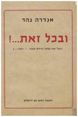 ובכל זאת...! (כחדש, המחיר כולל משלוח)