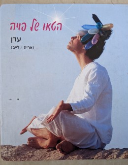 הטאו של פויה