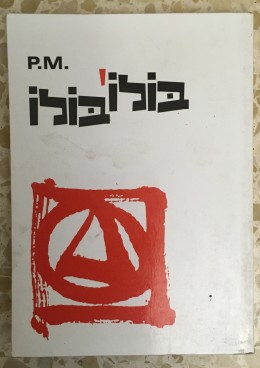 בולו בולו