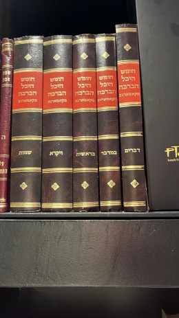 חומש היכל הברכה ה' כרכים גדול - קאמרנא