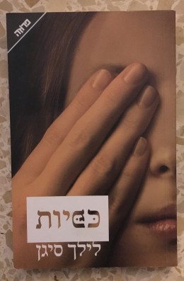 כפיות