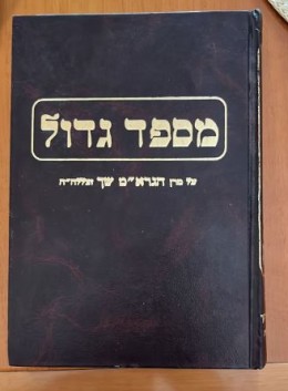 מספד גדול