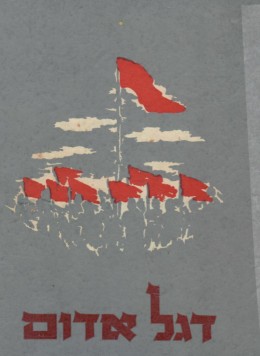 דגל אדום - פרקי קריאה ולימוד