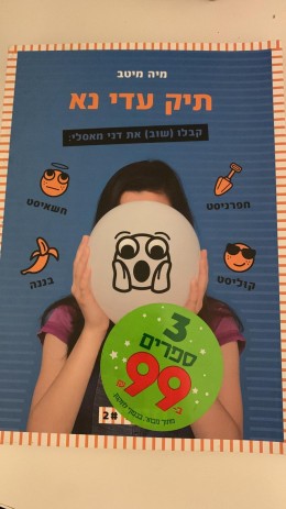 תיק עדי נא