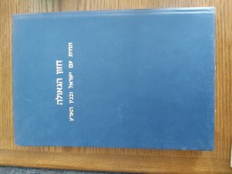 חזון הגאולה, תחית עם ישראל ובנין הארץ