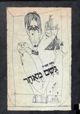 גשם מאוחר - שירים