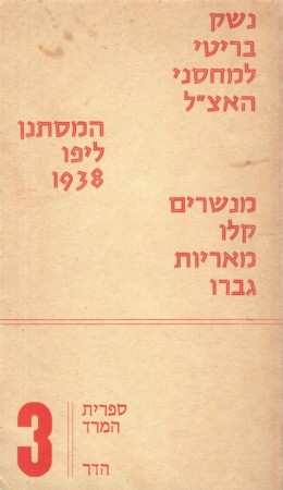 נשק בריטי-למחסני האצ